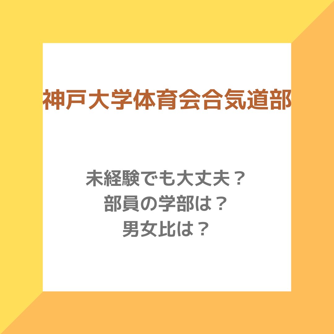神戸大学体育会合気道部 Kobeaikido Twitter 神戸大学体育会合気道部 Kobeaikido Twitter