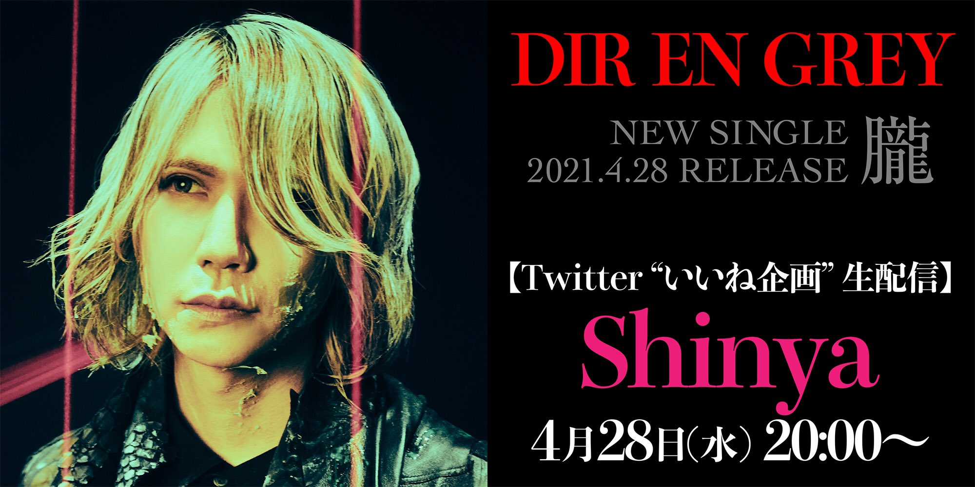 Shinya - DIR EN GREY（最新シングル『朧』発売記念期間限定公式 