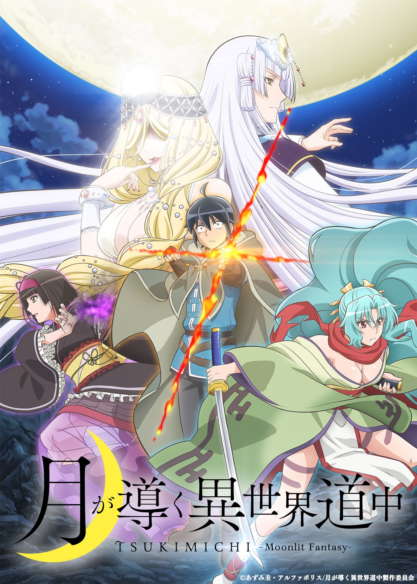 月が導く異世界道中 』TVアニメ公式 on X: 