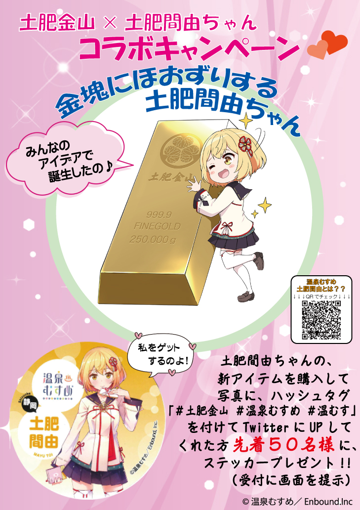 2021年4月29日（木） 土肥間由ちゃん新グッズの発売日！ グッズ写真に