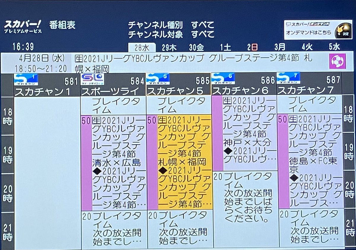 梨央 こんにちは 検索から失礼します スカパーのリモコンにある番組表を押して頂くと番組表が出てくるのでスカチャン 5 Ch 585 を押すと視聴と録画が出来ますよ スカチャン5というのはスカパー専用チャンネルでサッカーセットに入ってたら観れる 梨央 こんにちは 検索から失礼します スカパーのリモコンにある番組表を押して頂くと番組表が出てくるのでスカチャン 5 Ch 585 を押すと視聴と録画が出来ますよ スカチャン5というのはスカパー専用チャンネルでサッカーセットに入ってたら観れる