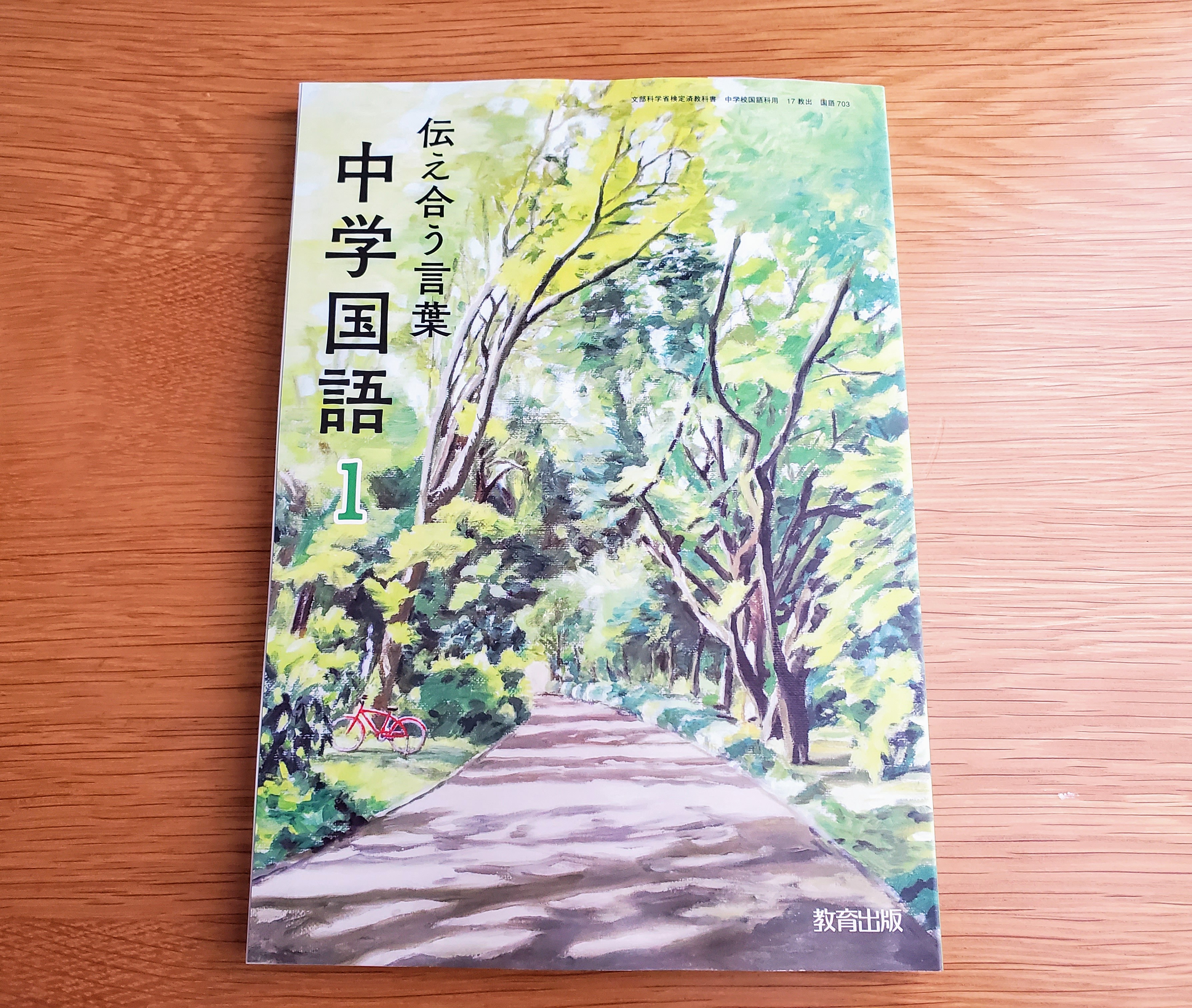 田丸雅智 この４月から使われている中学１年生の国語教科書 教育出版 の 最初に出てくる小説作品として 書き下ろし２作が掲載されています いずれも同じ設定の 桜蝶 というお話で 描き方による違いを味わおうという趣旨です 楽しんでいただけますよう