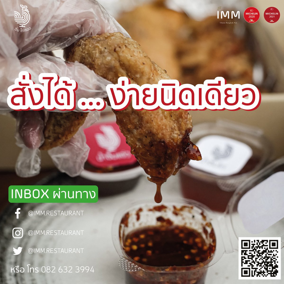 imm_restaurant's tweet photo. - สั่งตรงกับทางร้านผ่านInbox
 สั่งซื้อ 2 กล่องขึ้นไป เราออกค่าส่งให้สูงสุด 100 บาท 

สั่งซื้อได้แล้ววันนี้ที่
Facebook • Instagram • Twitter
@IMM_Restaurant  และ @CHANNBANGKOKNOI 
โทร 082 632 3994 https://t.co/2fWn5ihgwS