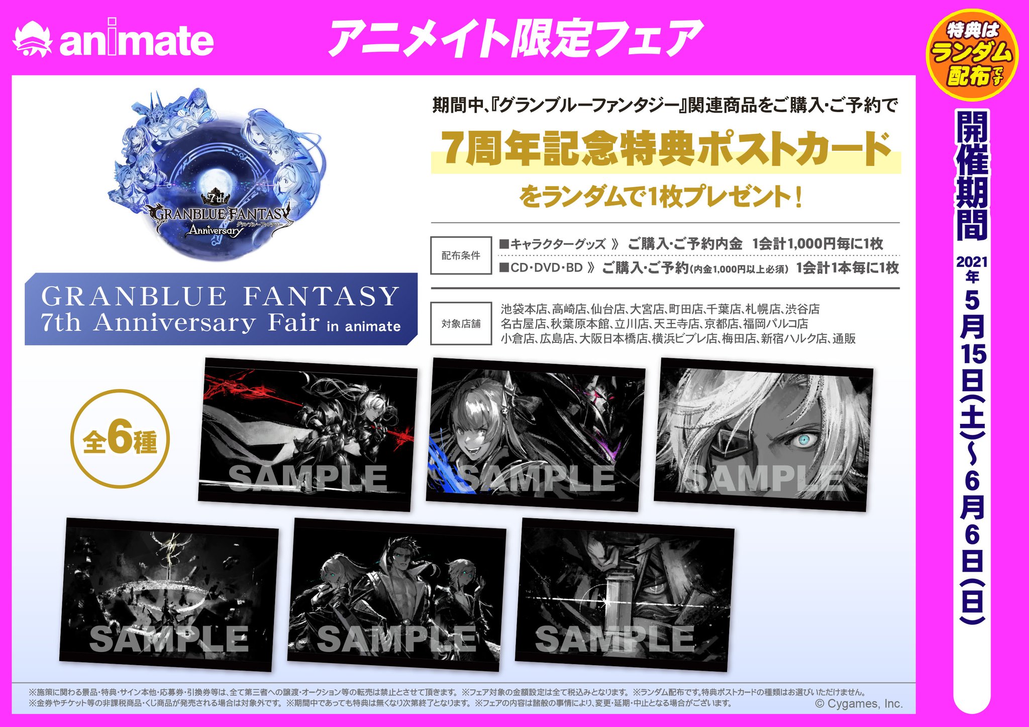 株式会社アニメイト Granblue Fantasy 7th Anniversary Fair In Animate グランブルファンタジー7周年を記念したフェアが 5 15 土 6 6 日 アニメイト店舗と通販で開催 7周年ビジュアルを使用したグッズも続々登場 詳細はこちら T Co