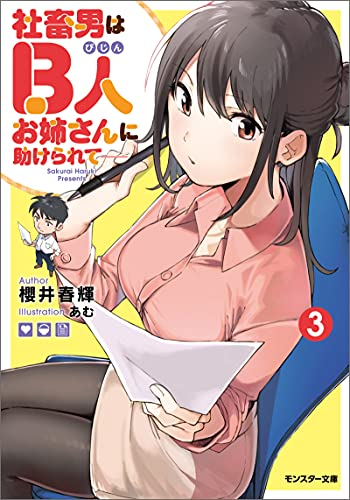 社畜男はb人お姉さんに助けられてのtwitterイラスト検索結果