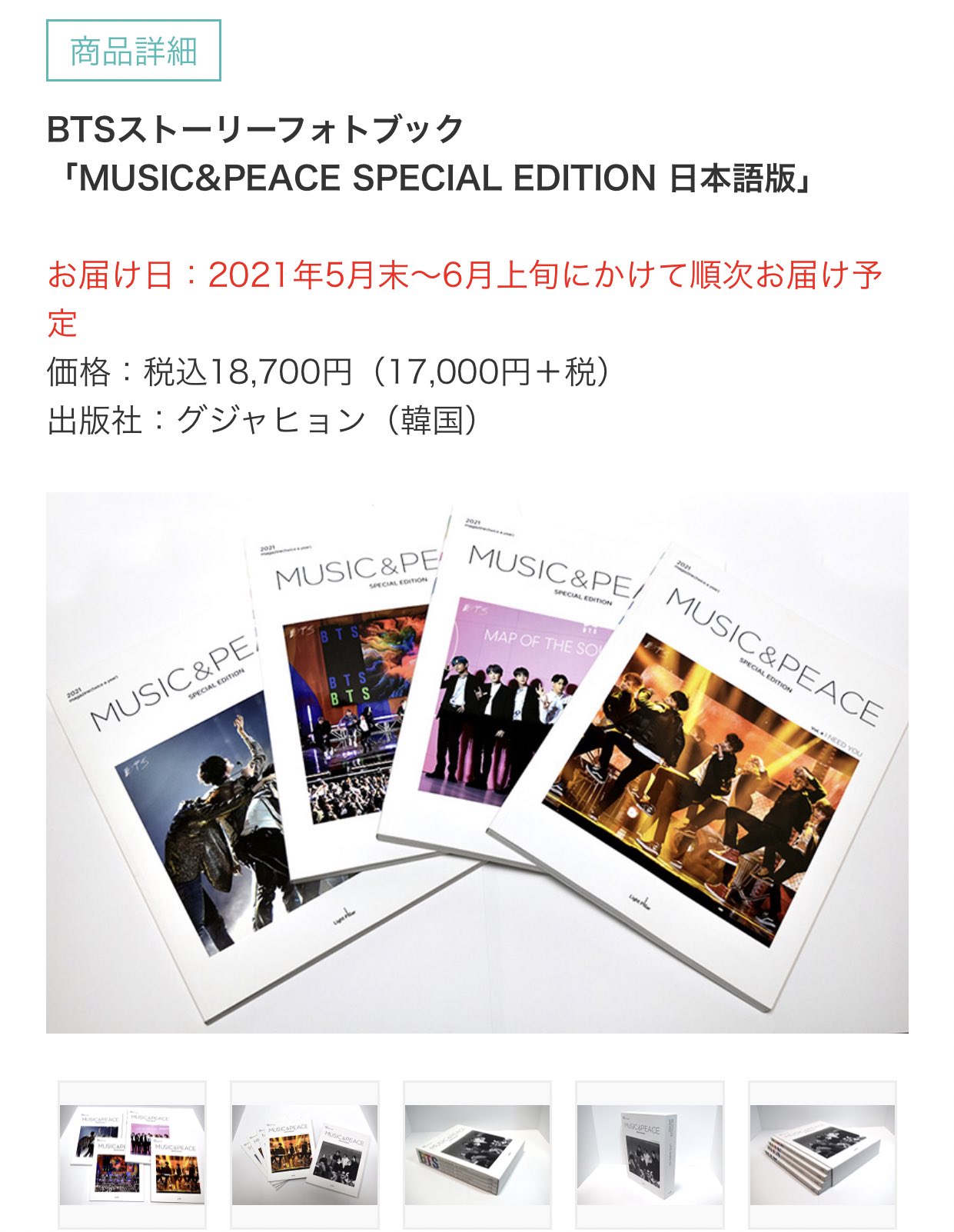 BTS MUSIC & PEACE SPECIAL EDITION 新品未開封 BTS 