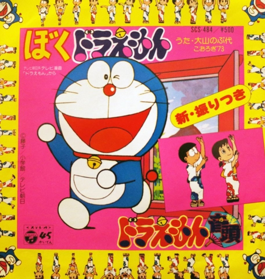 ピアノつきカラオケブック 3  ドラえもん　カラオケ　大山のぶ代 ピアノつきカラオケブック 3 ドラえもん カラオケ 大山のぶ代