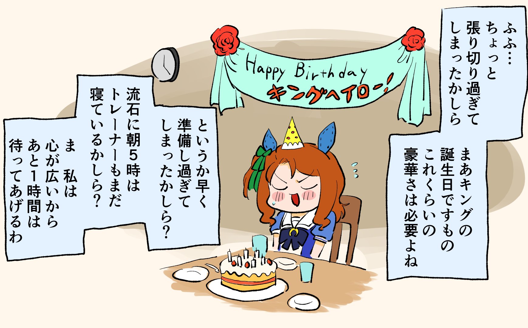 ウマ娘 自分の誕生日に張り切りすぎたキングヘイロー マンガ ウマ娘うまぴょいまとめ