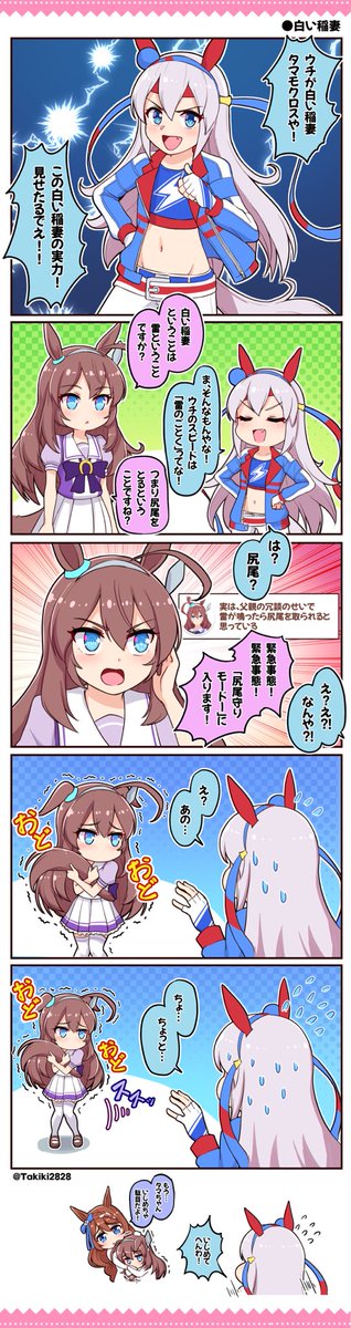 [馬娘] 白色閃電與生化人