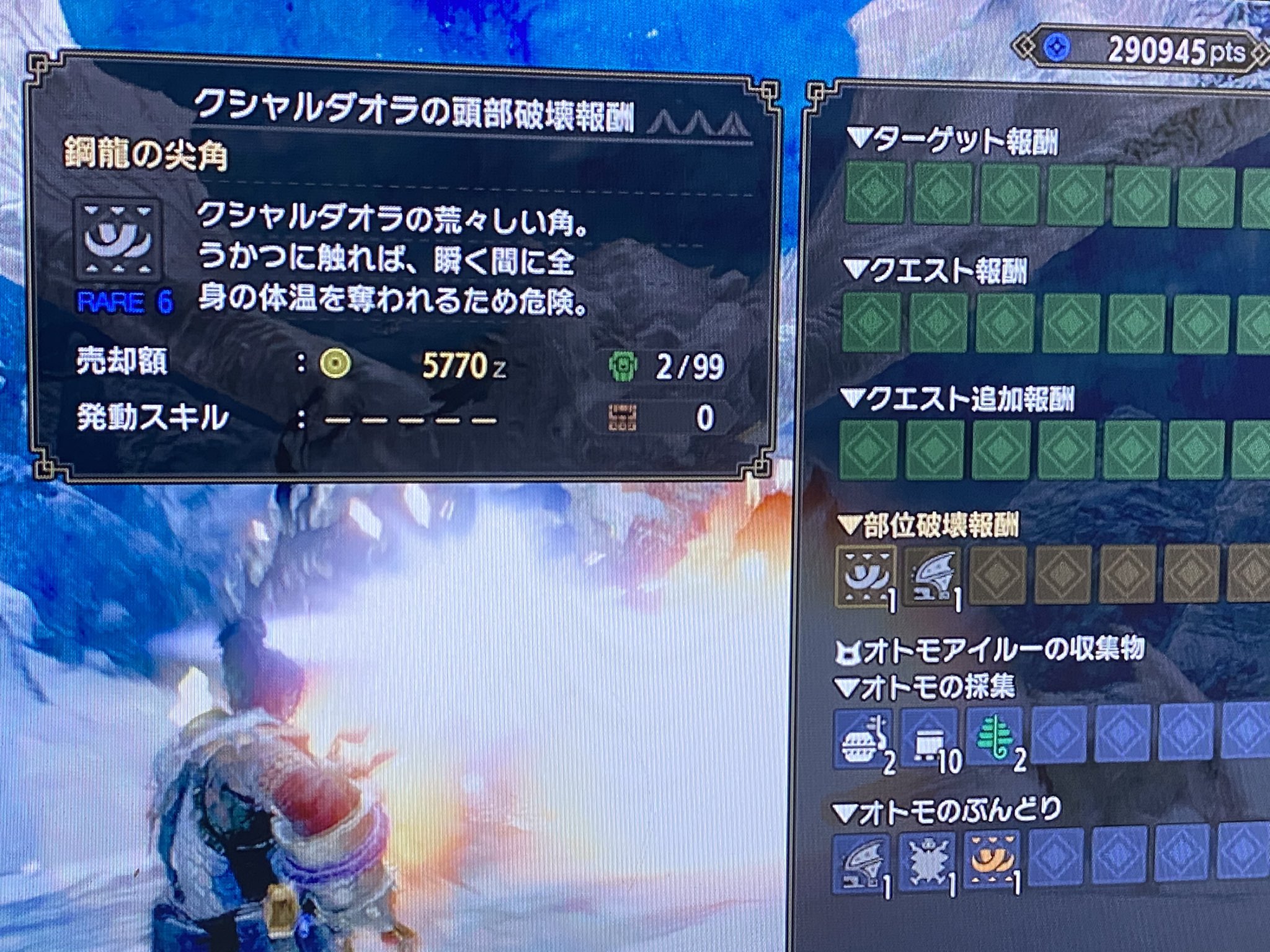 あすく 無課金ゲーマー على تويتر モンスターハンターライズ 古龍 鋼龍クシャルダオラ オオナズチに続き 龍属性無しでも頭部位破壊出来ました 徹甲榴弾で破壊確認です 尻尾も斬裂で切断確認 今作は残りライフ依存なく切れる模様です モンスターハンター あすく 無課金ゲーマー على تويتر モンスターハンターライズ 古龍 鋼龍クシャルダオラ オオナズチに続き 龍属性無しでも頭部位破壊出来ました 徹甲榴弾で破壊確認です 尻尾も斬裂で切断確認 今作は残りライフ依存なく切れる模様です モンスターハンター