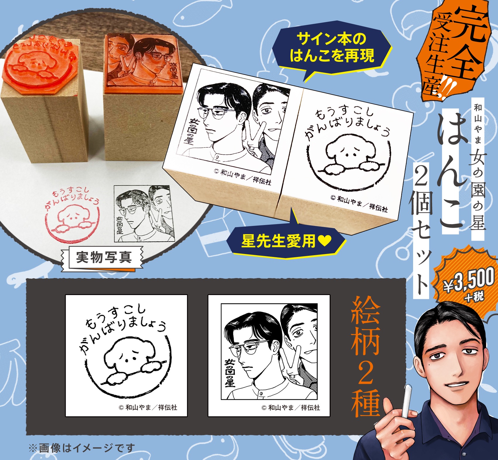 和山やま［女の園の星］公式 в X: „🙏再販詳細決定🙏 大変お待た