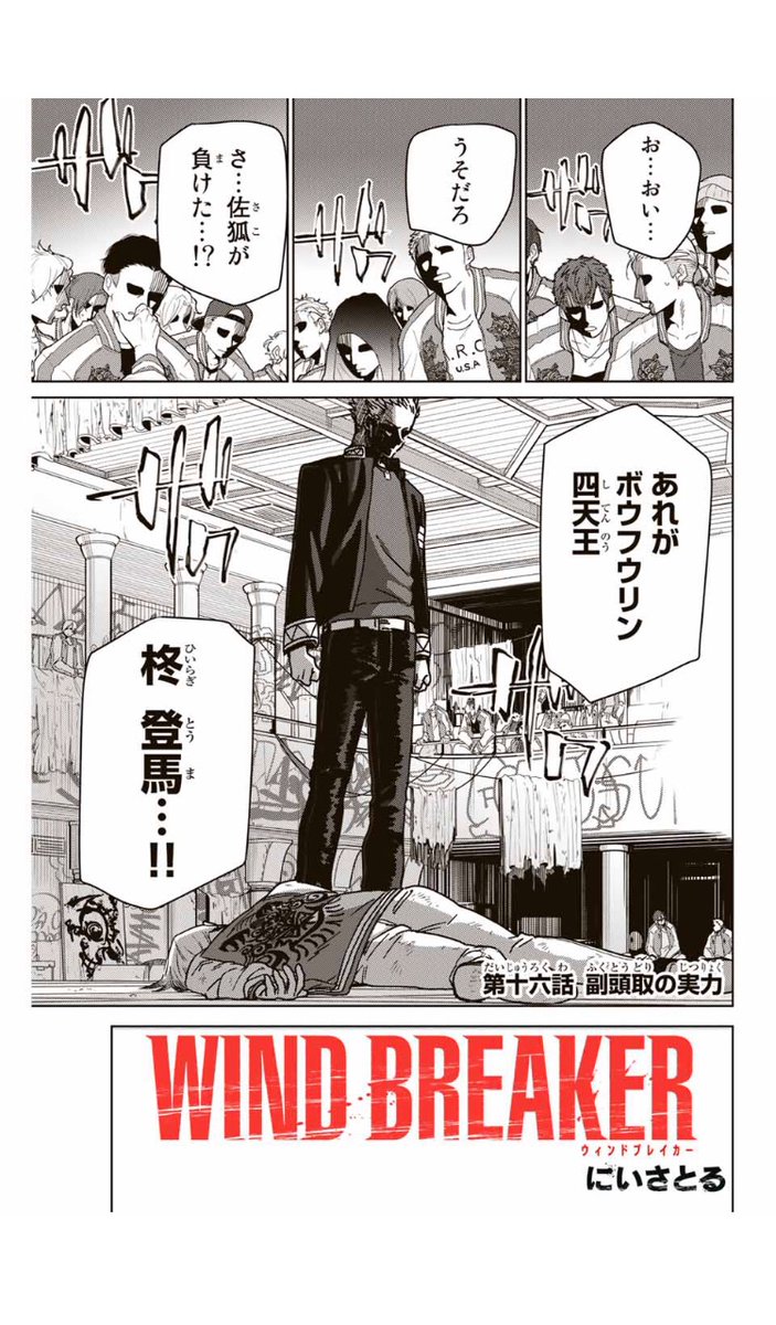 WIND BREAKER Vol.18 Manga Shonen Magazine KC Satoru Nii