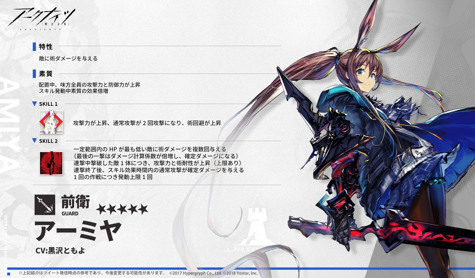 【アークナイツ】アーミヤ【SR★★/星2パラ】 アークナイツ】アーミヤ【SR/星2パラ】
