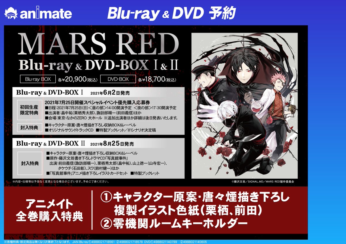 BD/DVD予約情報】 TVアニメ「MARS RED」BD/DVD B.. | アニメイト新宿