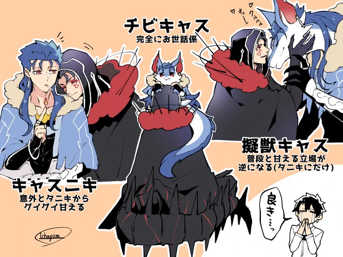 うちのオルキャスは術がどの姿でも狂がスパダリする感じになります
※術の擬獣化あり 