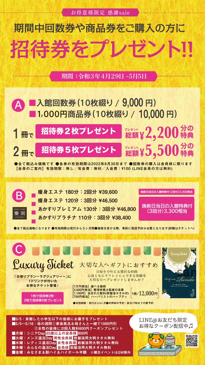 利用券の特徴回数券東道後　そらともり　入館回数券10枚綴り