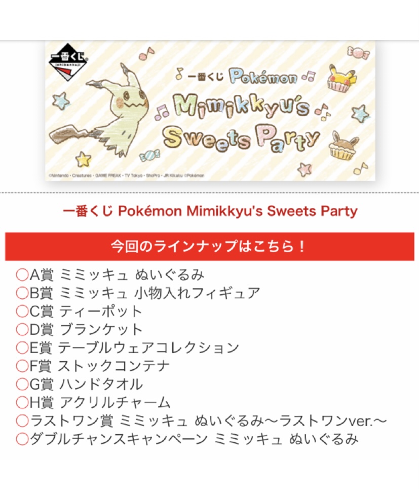 ポケモンセンターnakayama على تويتر 一番くじ Pokemon Mimikkyu S Sweets Party 9月発売予定です T Co 1ezlppohfq ポケモンセンターnakayama على تويتر 一番くじ Pokemon Mimikkyu S Sweets Party 9月発売予定です T Co 1ezlppohfq