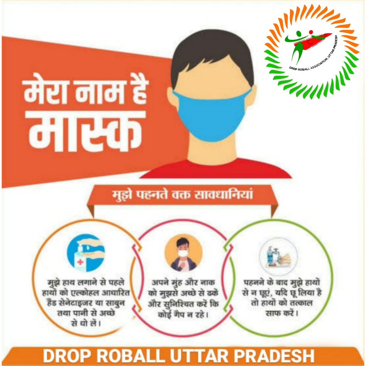 DropUttar's tweet photo. मास्क पहनना है अति आवश्यक, कृपया बाहर निकलते समय मास्क जरूर पहनें। दिखाएं अपनी समझदारी और कोरोना को खुद से और दूसरों से रखें दूर।
#StayHomeStaySafe https://t.co/zYxQsLMjUD