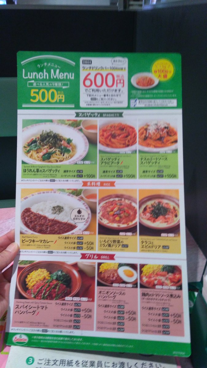 サイゼリヤランチ サイゼリヤランチ