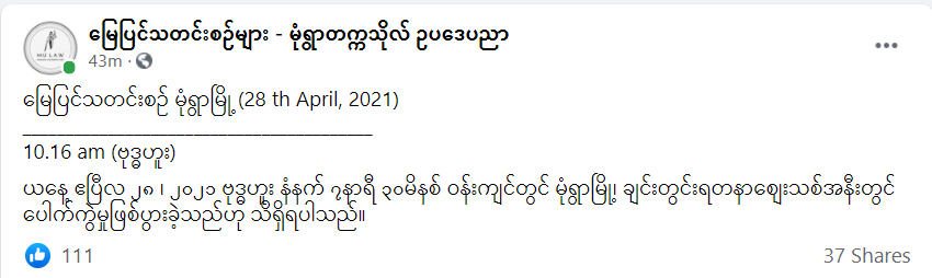 Around 7:30 am this morning in #Monywa, An explosion took place near the new #ChindwinYadanar Market.
#Apr28Coup
#WhatsHappeningInMyanmar