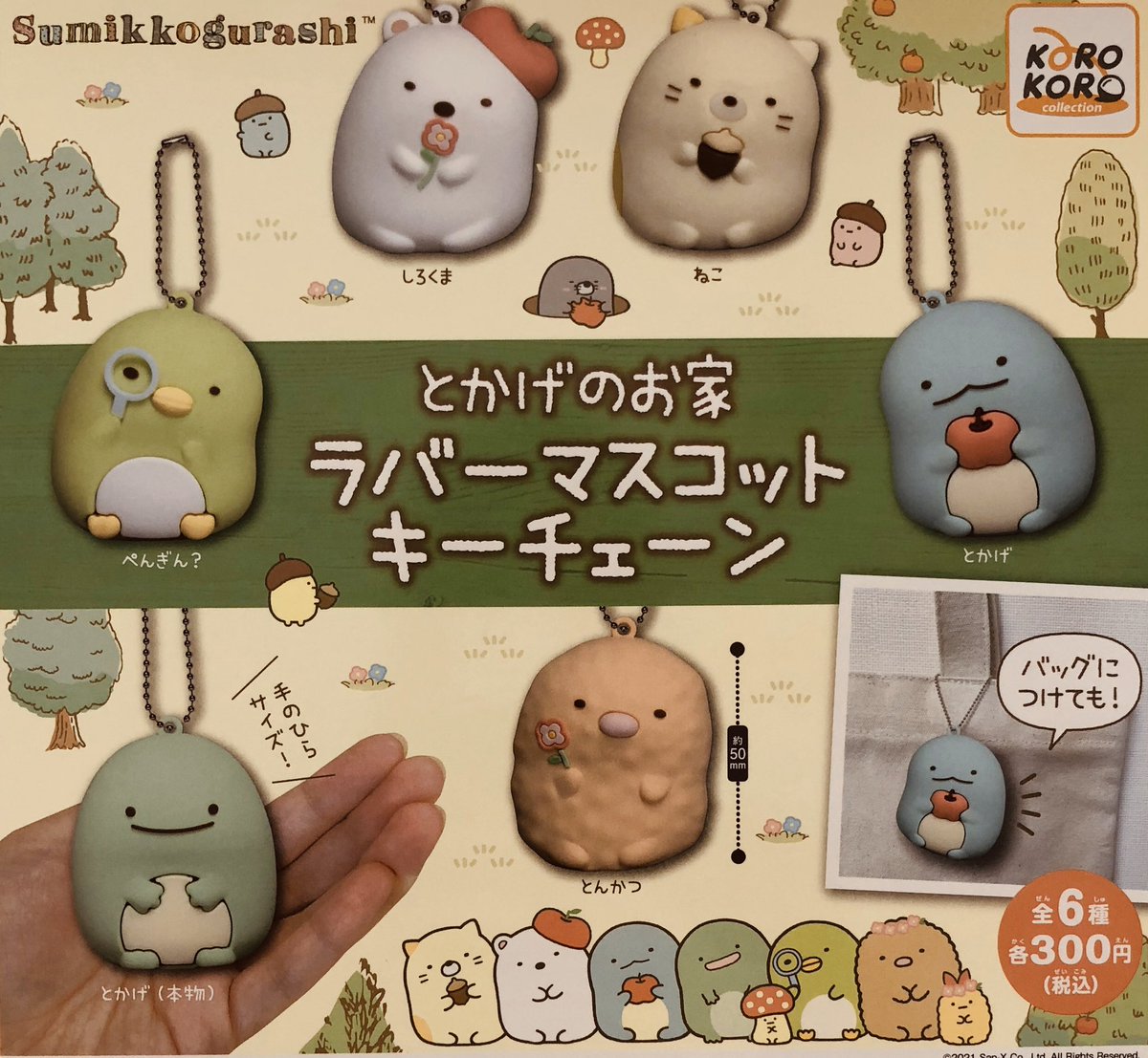 ドリームカプセルアクアウォーク大垣 4 28 水 新着入荷情報 皆さまのご来店 お待ちしております とかげのお家ラバーマスコットキーチェーン サンリオキャラクターズ6 ハグコット Peanuts ハグコット すみっコぐらし サンリオ ドリームカプセルアクアウォーク大垣 4 28 水 新着入荷情報 皆さまのご来店 お待ちしております とかげのお家ラバーマスコットキーチェーン サンリオキャラクターズ6 ハグコット Peanuts ハグコット すみっコぐらし サンリオ