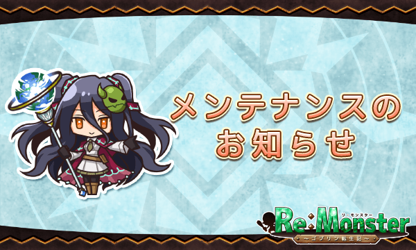 リ モンスター アプリ公式 Ap Remonster Twitter