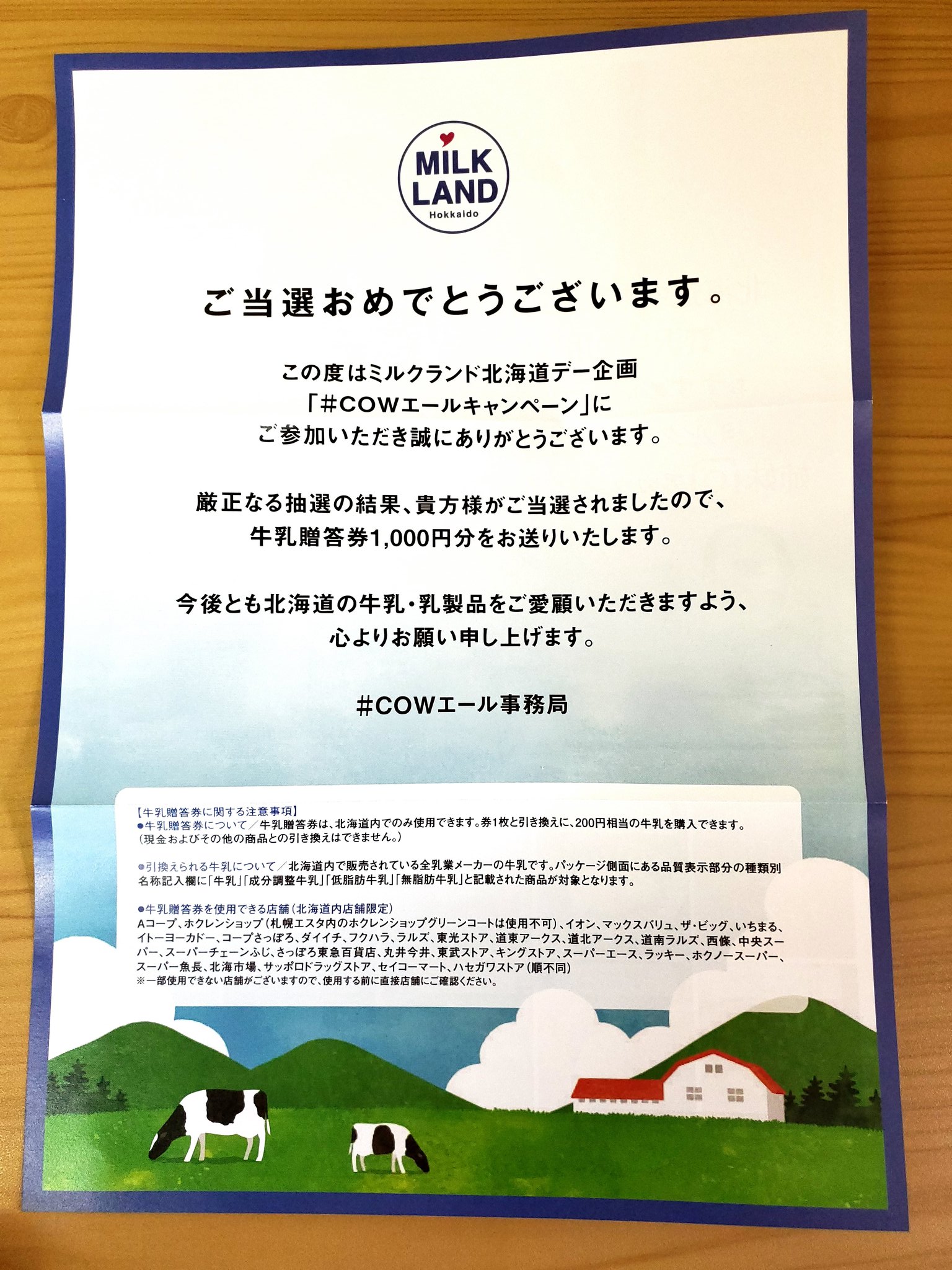 ろっか様専用 北海道限定 牛乳贈答券 200円×25枚(2セット) rsgmladokgi.com