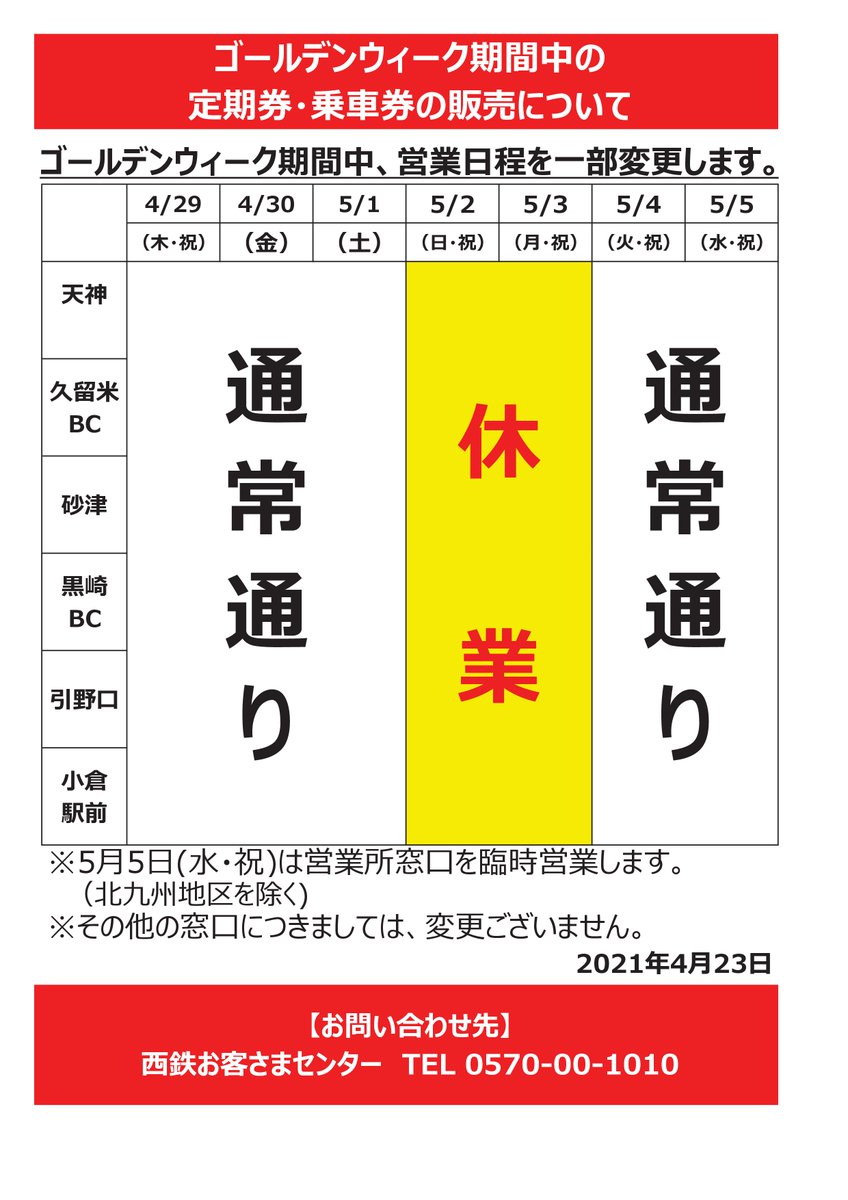 公式 西鉄バス北九州 Nnr Ktq Twitter