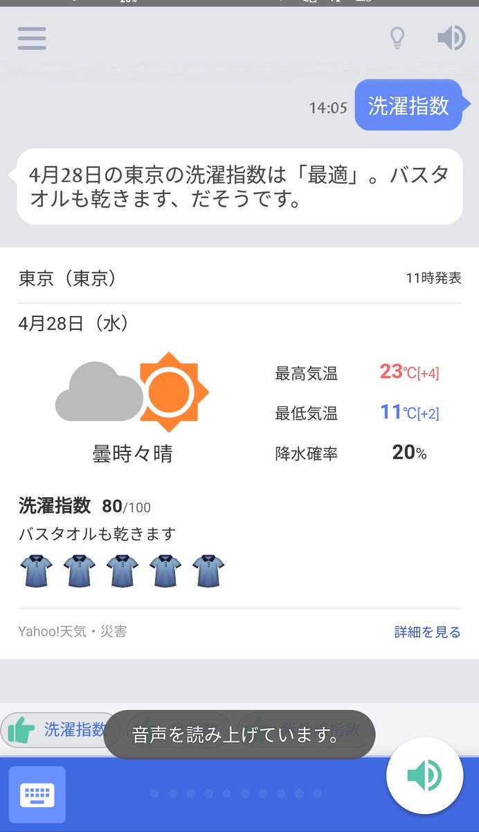 Yahoo 音声アシスト公式ツイッター ゴールデンウィーク 中きっと役立つ 音アシ 活用例をご紹介 電話をかけたい さんに電話 洗濯物を干したい 洗濯指数 迷子になった ここはどこ とにかく暇 出身地当て