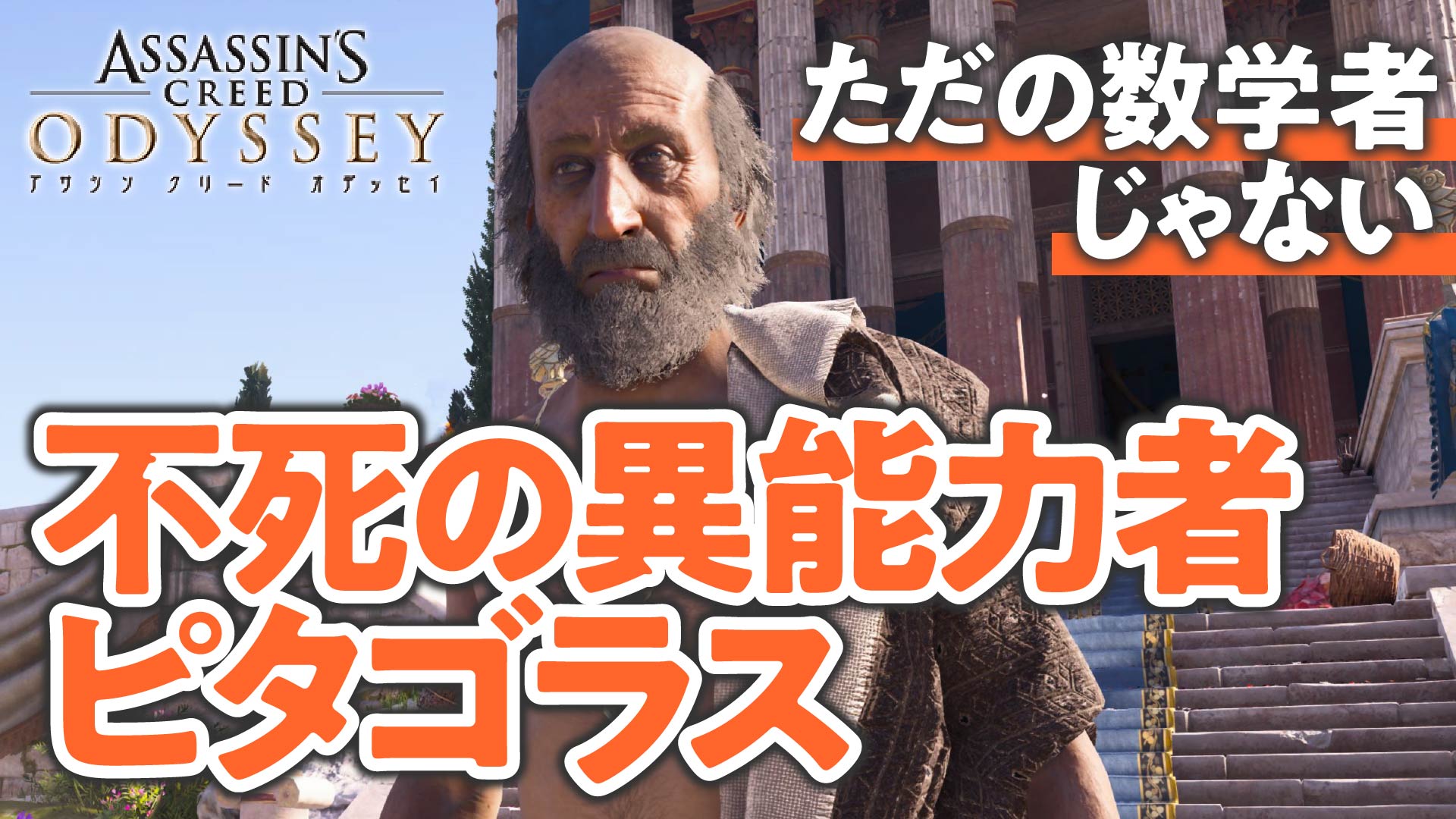 よく見るパルテノン神殿の画像は実は裏口 古代ギリシャ研究家が アサシン クリード を徹底解説 Twitter