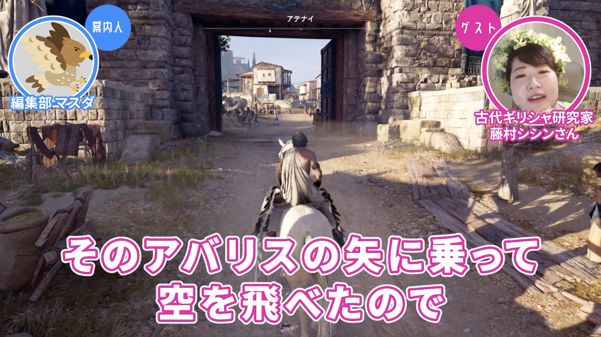 よく見るパルテノン神殿の画像は実は裏口 古代ギリシャ研究家が アサシン クリード を徹底解説 Twitter