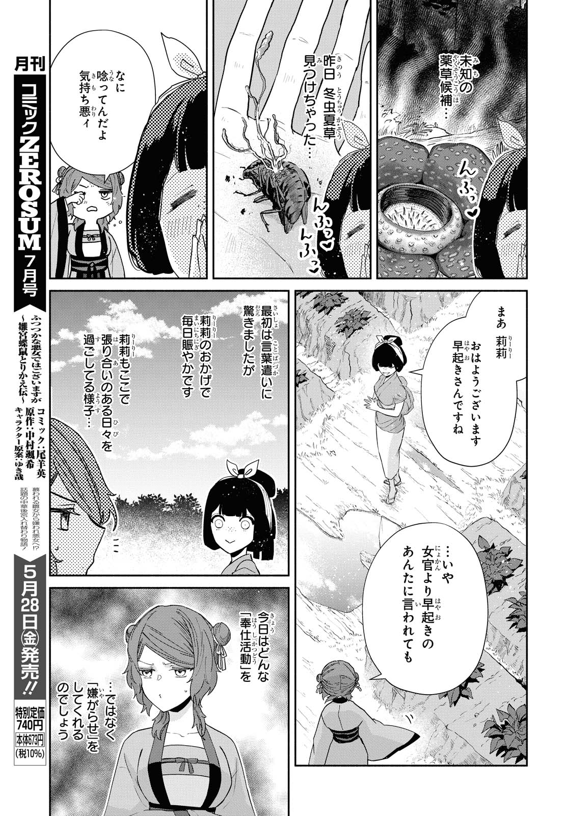 ゼロサム編集部 本日発売 ゼロサム6月号に ふつつかな悪女ではございますが 雛宮蝶鼠とりかえ伝 コミック 尾羊英 原作 中村颯希 キャラクター原案 ゆき哉 5話はセンターカラーで登場 あの手この手で慧月 中身 玲琳 へ嫌がらせを ゼロサム編集部 本日発売 ゼロサム6月号に ふつつかな悪女ではございますが 雛宮蝶鼠とりかえ伝 コミック 尾羊英 原作 中村颯希 キャラクター原案 ゆき哉 5話はセンターカラーで登場 あの手この手で慧月 中身 玲琳 へ嫌がらせを