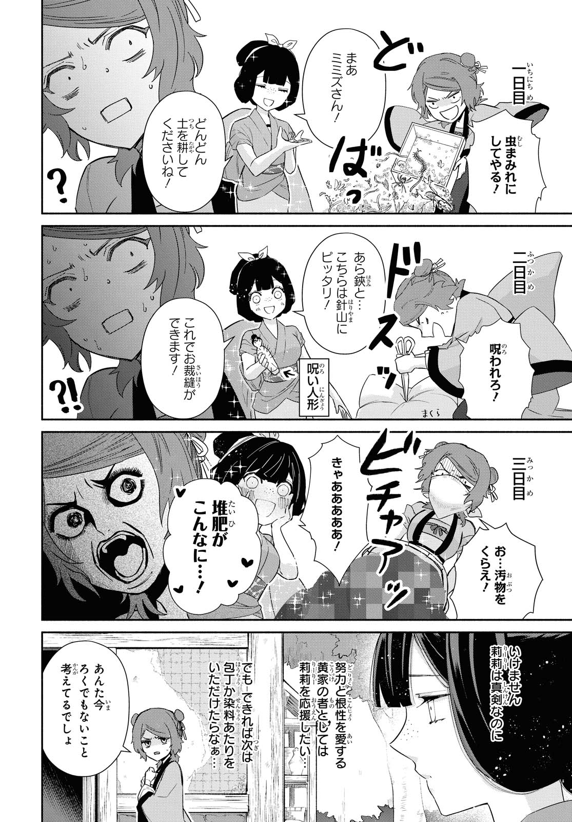 ゼロサム編集部 本日発売 ゼロサム6月号に ふつつかな悪女ではございますが 雛宮蝶鼠とりかえ伝 コミック 尾羊英 原作 中村颯希 キャラクター原案 ゆき哉 5話はセンターカラーで登場 あの手この手で慧月 中身 玲琳 へ嫌がらせを ゼロサム編集部 本日発売 ゼロサム6月号に ふつつかな悪女ではございますが 雛宮蝶鼠とりかえ伝 コミック 尾羊英 原作 中村颯希 キャラクター原案 ゆき哉 5話はセンターカラーで登場 あの手この手で慧月 中身 玲琳 へ嫌がらせを