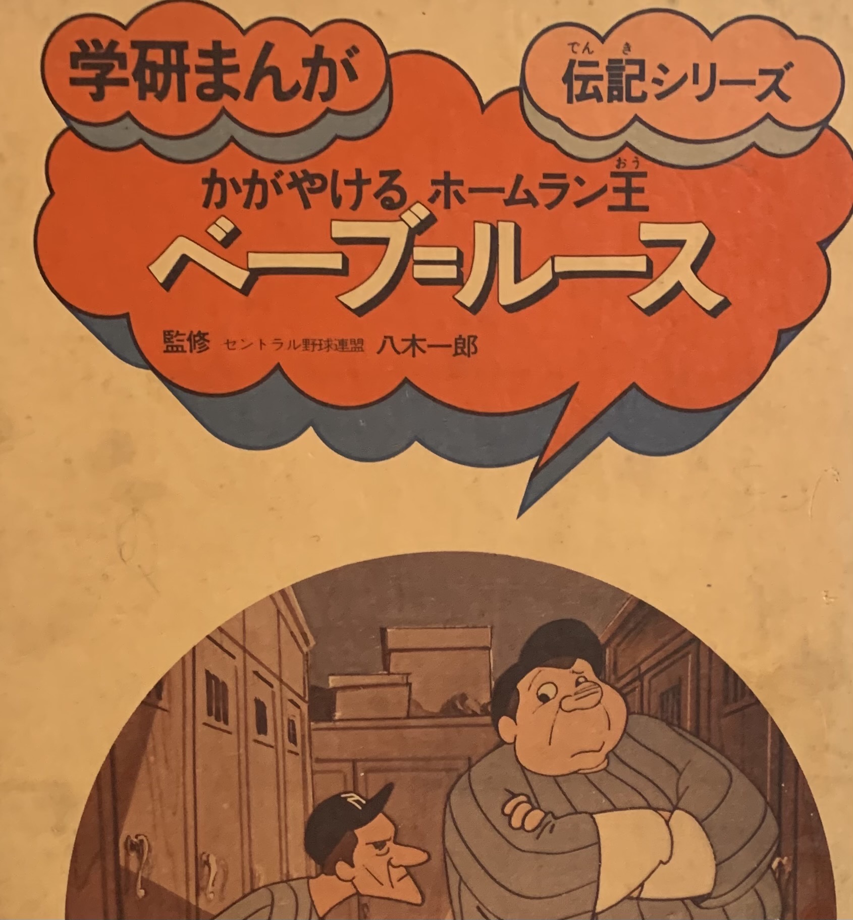 新垣隆 V Twitter 本人 ちょうど奥からベーブ ルースの伝記が出てきた時に大谷翔平選手のニュースが入ってきた 新垣隆 V Twitter 本人 ちょうど奥からベーブ ルースの伝記が出てきた時に大谷翔平選手のニュースが入ってきた