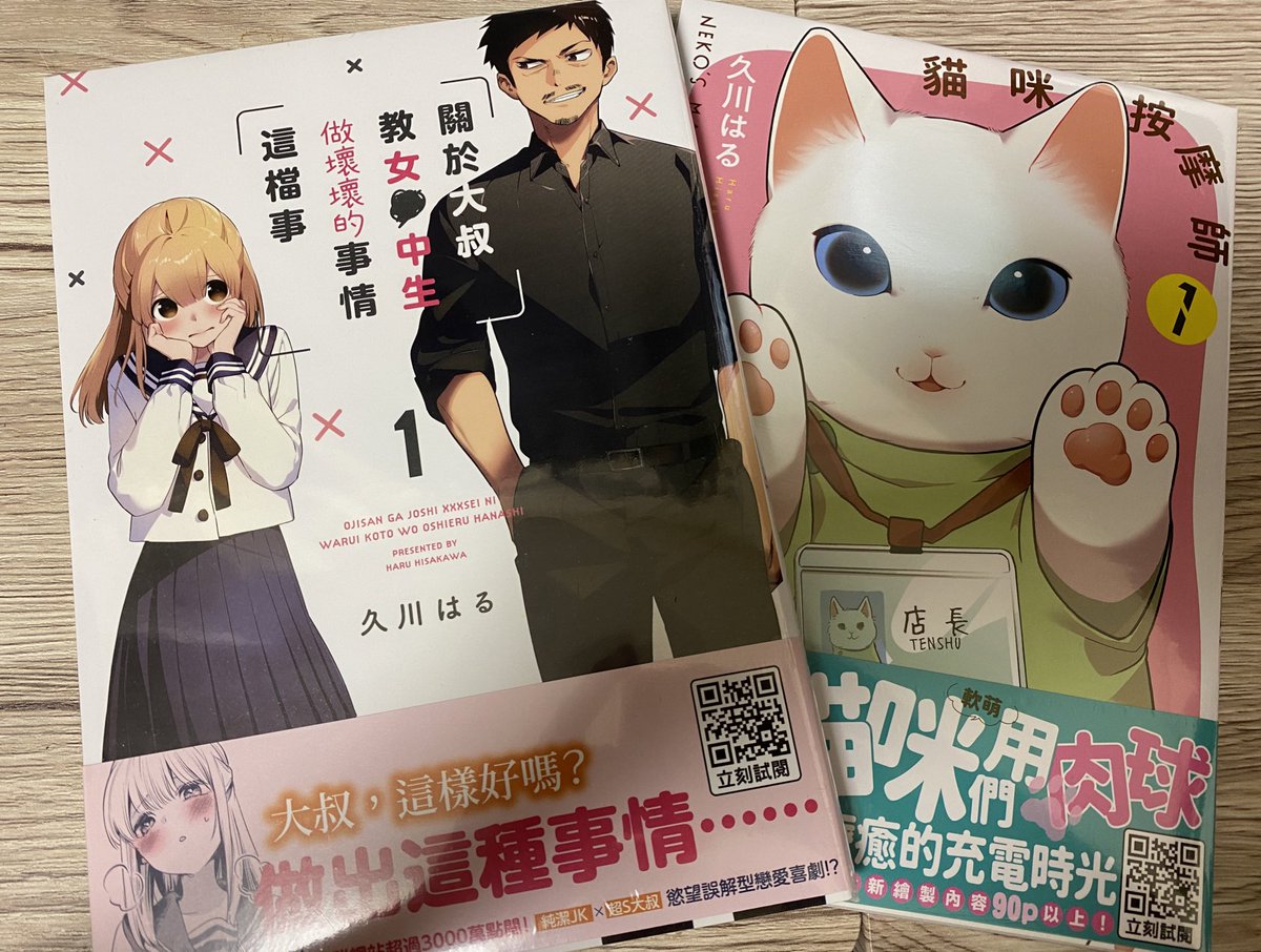 🐈ねこのマッサージ屋さん
🎀おじさんが女子●生に悪いことを教える話 

中国語版が出版されます‼️
現地での発売日などわかったらお知らせしますね〜🥟🥮 