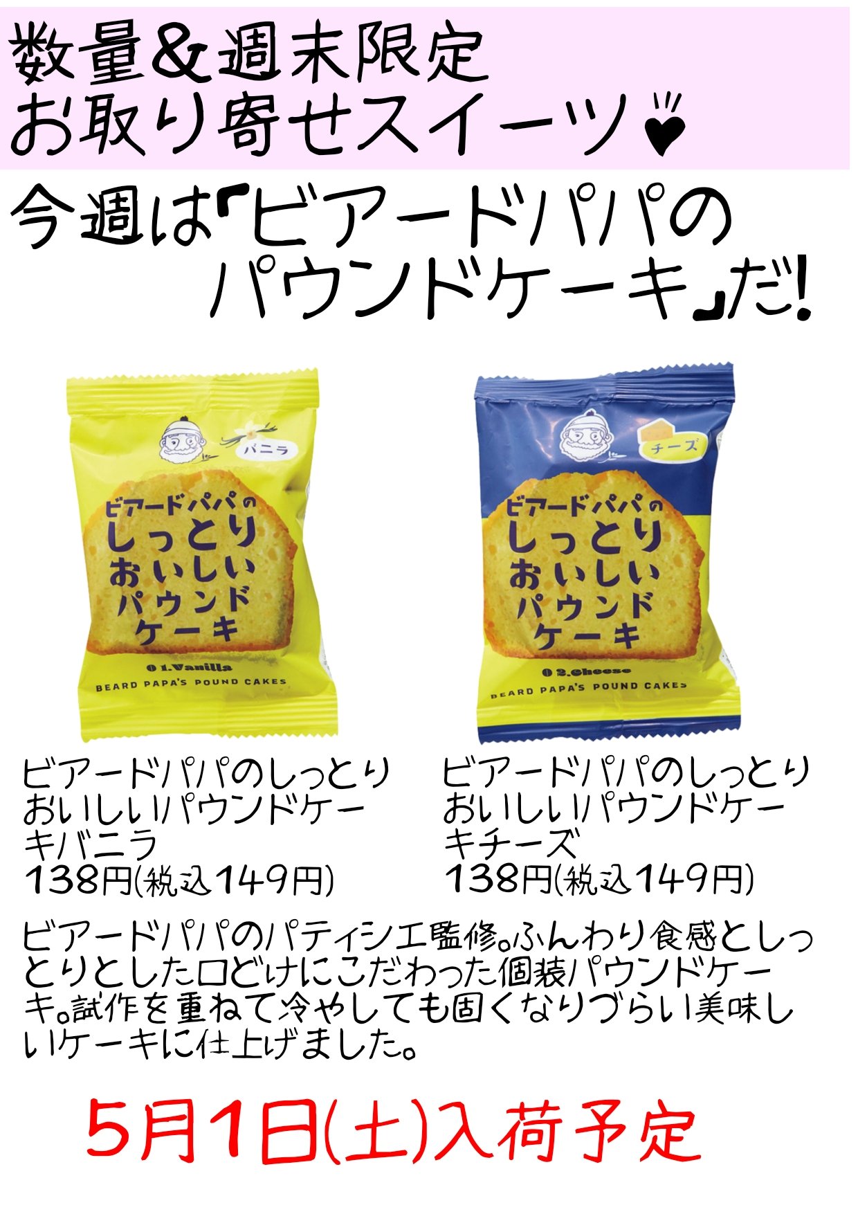 セブンイレブン印西瀬戸店 今週の お取り寄せスイーツ ビアードパパのしっとりおいしいパウンドケーキ です セブンミール T Co K3zddzax1s Twitter
