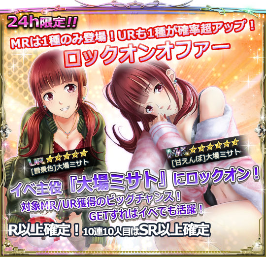 24h限定】☆ロックオンオファー☆ MRは[雪景色]大場ミサトのみが登場