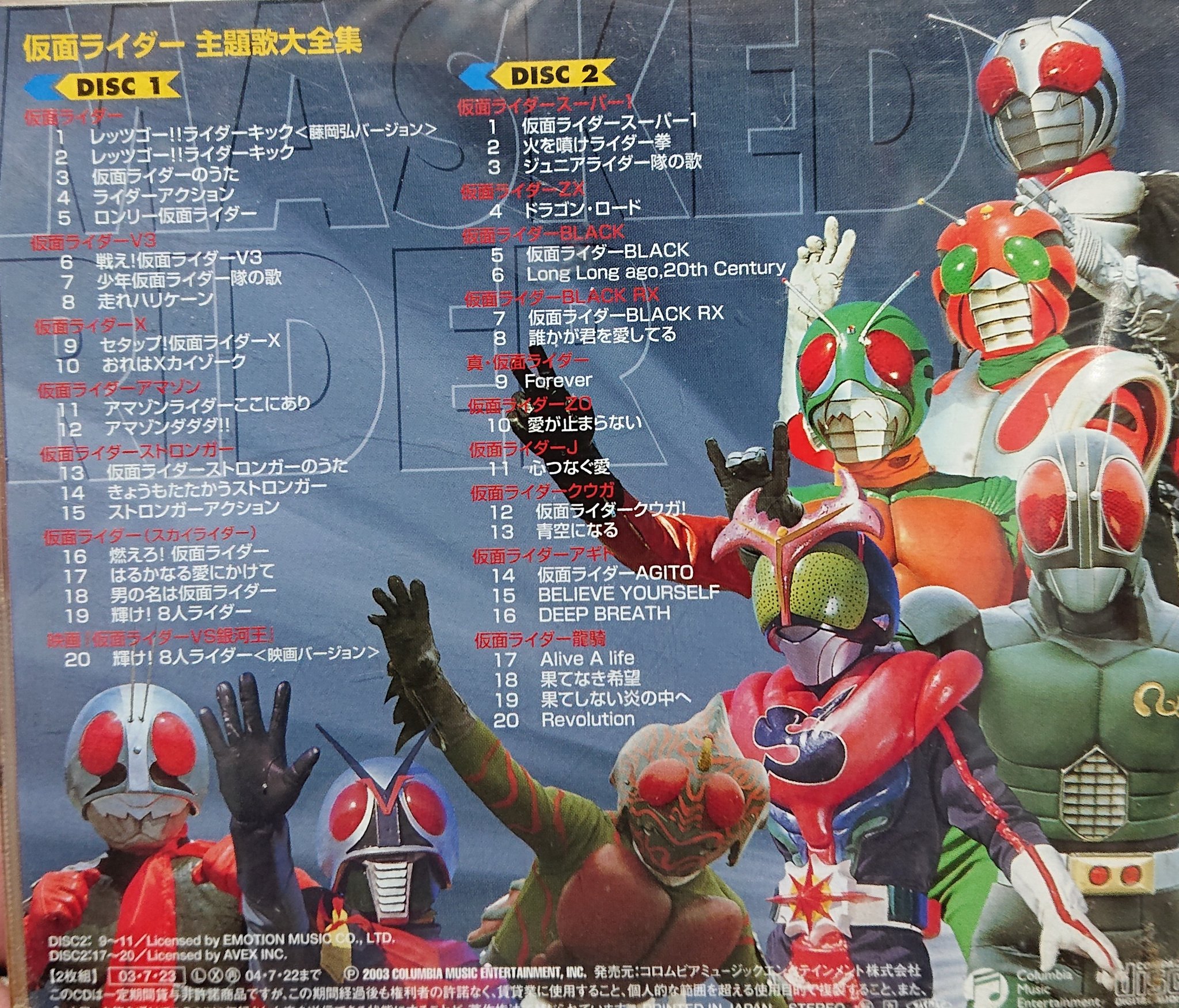 セキケンジ 菊池俊輔さん追悼で 仮面ライダーでも聴くか T Co 24ip6ghvzu Twitter