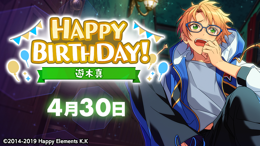 あんさんぶるスターズ 公式 誕生日のお知らせ 本日 4月30日は Starmaker Production所属 ユニット Trickstar 遊木 真の誕生日 Happy Birthday あんスタ 遊木真誕生祭21 T Co Zhdwcr6yx6 Twitter