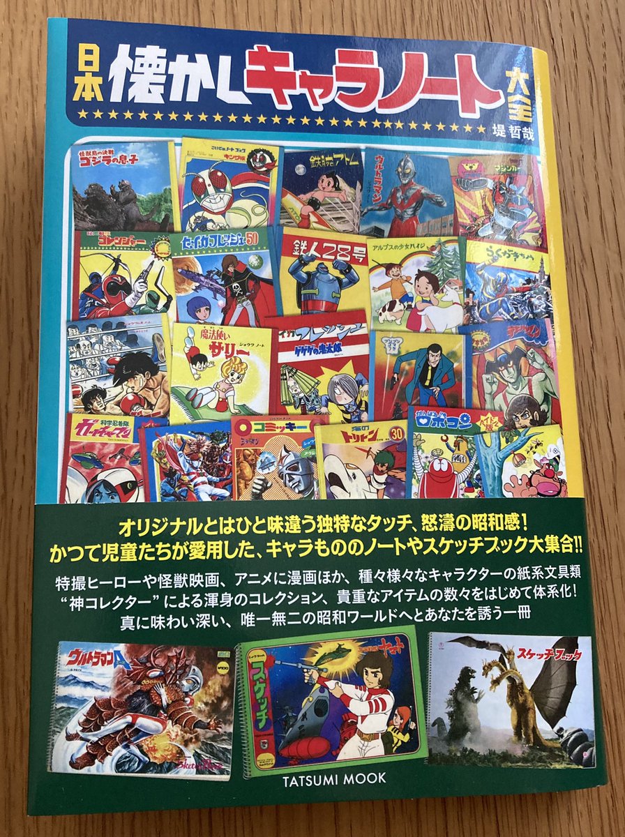 花村えい子と漫画 辰巳出版の 日本懐かしキャラノート に花村えい子が紹介されました 他にも パラパラとめくりたくなるような レトロかわいいがいっぱいです 花村えい子 花村えい子と漫画 昭和レトロ レトロかわいい 昭和レトロポップ 花村えい子と漫画 辰巳出版の 日本懐かしキャラノート に花村えい子が紹介されました 他にも パラパラとめくりたくなるような レトロかわいいがいっぱいです 花村えい子 花村えい子と漫画 昭和レトロ レトロかわいい 昭和レトロポップ
