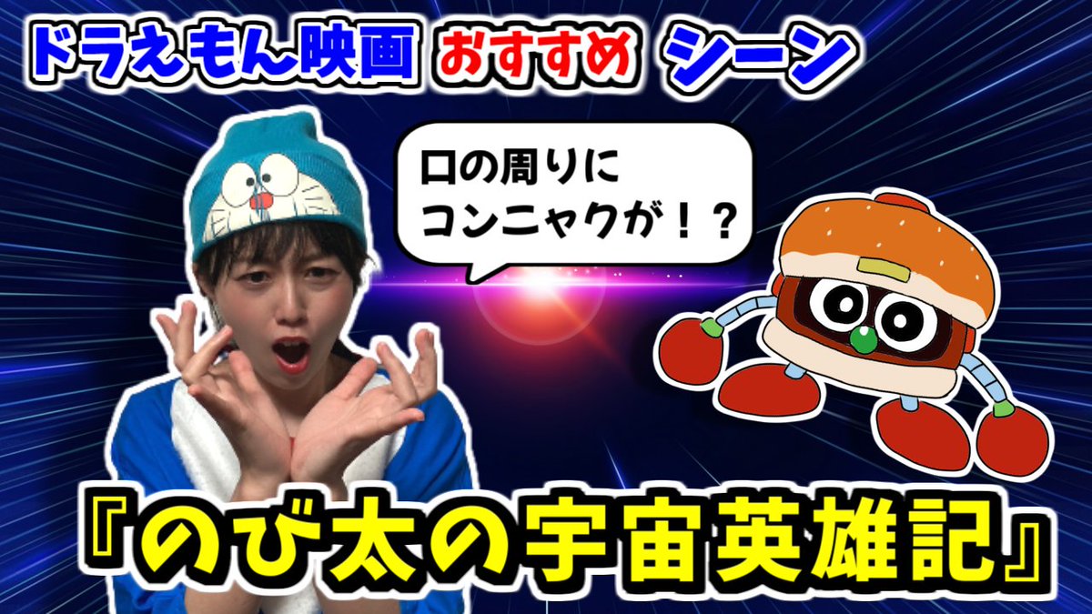 ドラえもん 映画 最新情報まとめ みんなの評価 レビューが見れる ナウティスモーション 8ページ目