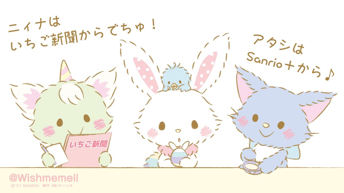 メル Wish Me Mell على تويتر 今年の サンリオキャラクター大賞 は 新しい投票方法が増えたんだって 詳しくはhpをチェックしてみてね T Co Hosexhnrcp メル Wish Me Mell على تويتر 今年の サンリオキャラクター大賞 は 新しい投票方法が増えたんだって 詳しくはhpをチェックしてみてね T Co Hosexhnrcp