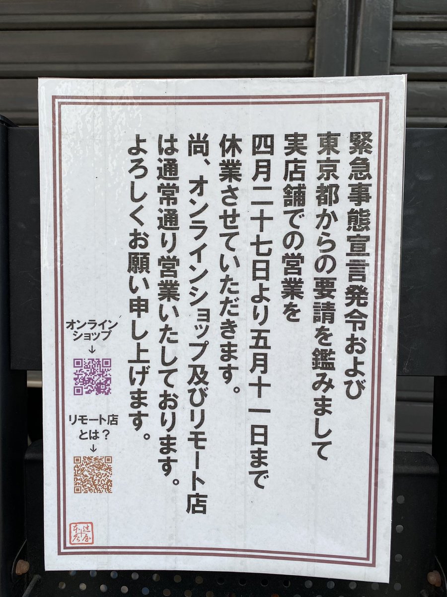 tsujiyahonten's tweet photo. 本日の仲見世。ほとんどシャッターが閉まってる。うちも閉めてますが、電話やメールのお問合せ、ウェブサイトの更新作業などシャッターの内側で頑張ってます！#浅草 https://t.co/FVmoNTPYfV