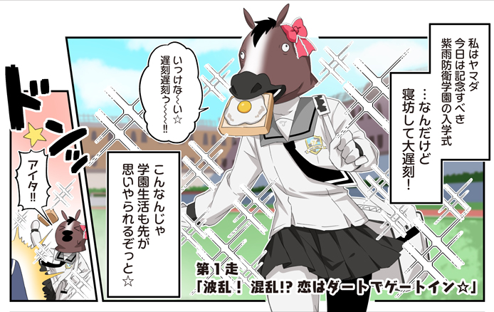 Phantasystaronline2 Webマンガ まにまに あーくす の第53話 第1走 波乱 混乱 恋はダートでゲートイン を公開 最新話はこちらから T Co Bojviwflzr Pso2 まにまにあーくす