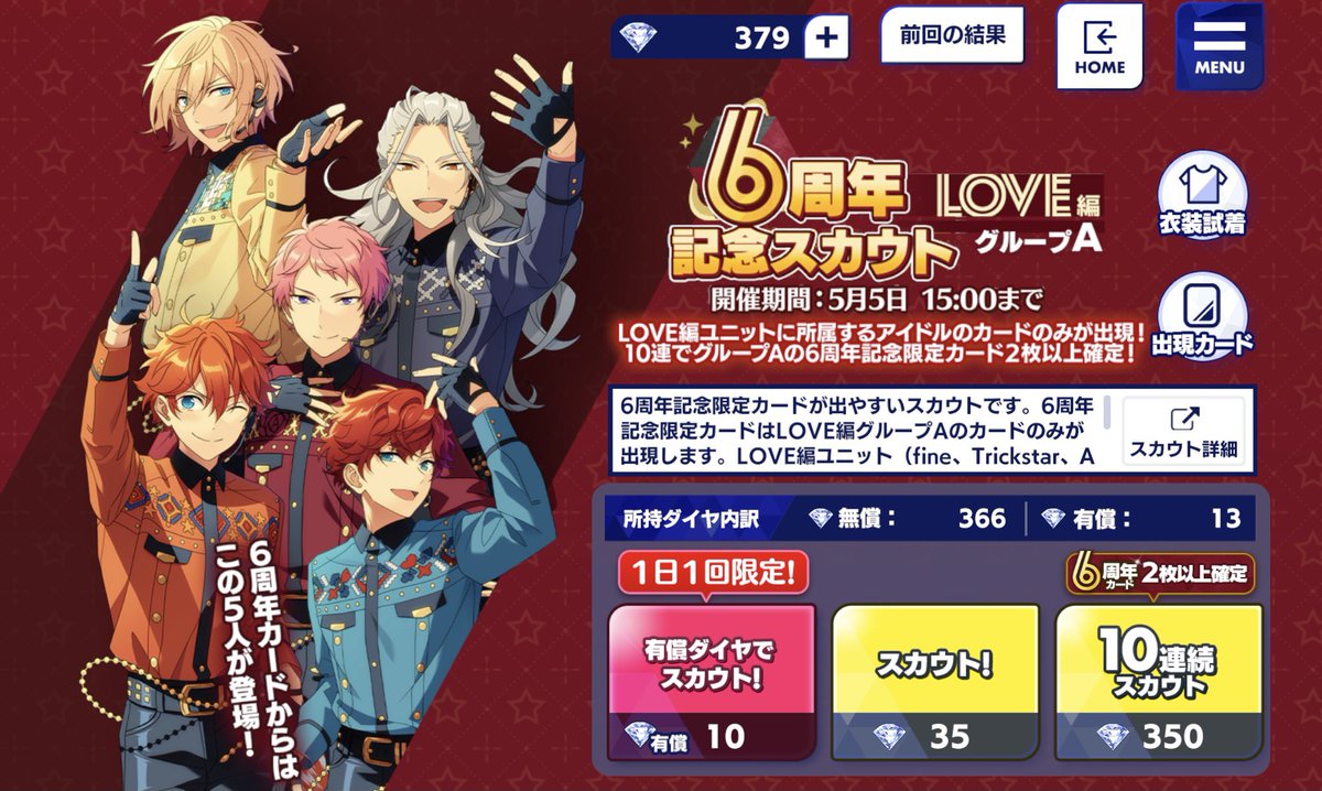 あんさんぶるスターズ 公式 お知らせ 本日15時 ユニットセレクト 5確定スカウト Love編 を開始 選択したユニット所属アイドルの 5カードが1枚確定 Love編のユニットから1ユニット お一人様1回まで有償ダイヤ300個でスカウトできます