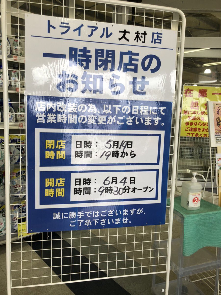 コンプリート 大村 トライアル 大村 トライアル店