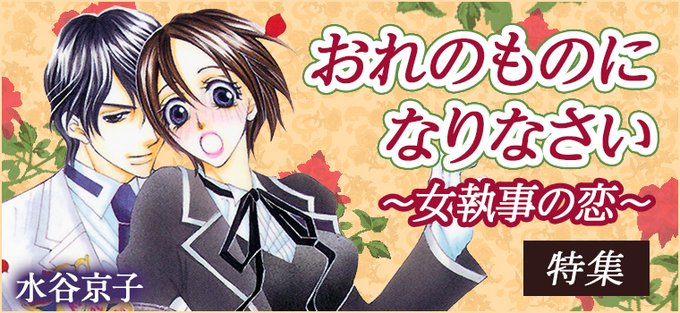 おれのものになりなさい を含むマンガ一覧 ツイコミ 仮 おれのものになりなさい を含むマンガ一覧 ツイコミ 仮