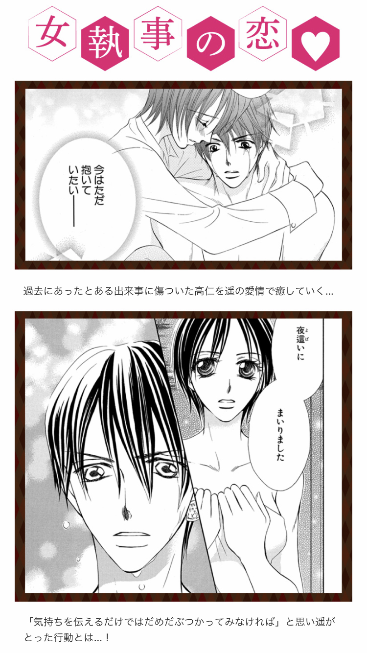 白泉社e Net ココを見ればひと目で分かる 白泉社作品大特集 今回は 水谷京子 おれのものになりなさい 女執事の恋 特集ページはコチラ T Co Oyb6szplgz 水谷京子 おれの