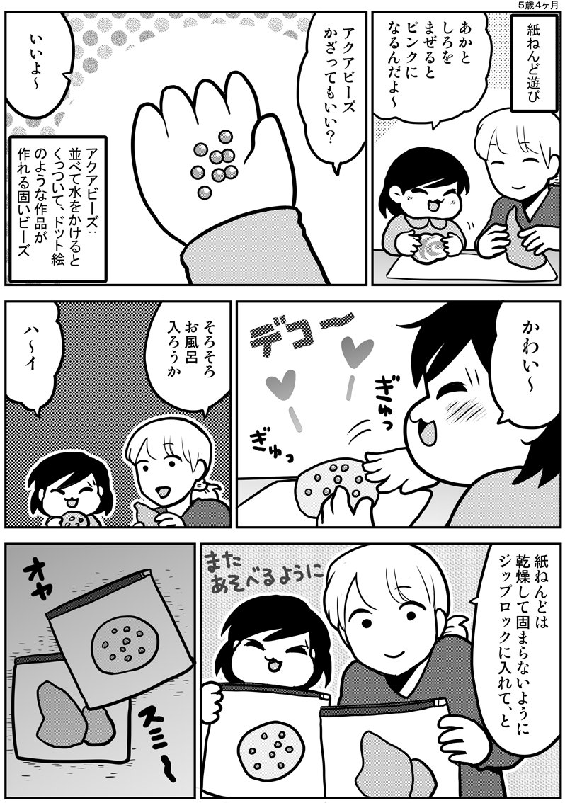 アクアビーズと粘土で発見! #育児漫画 #娘が可愛すぎるんじゃ 