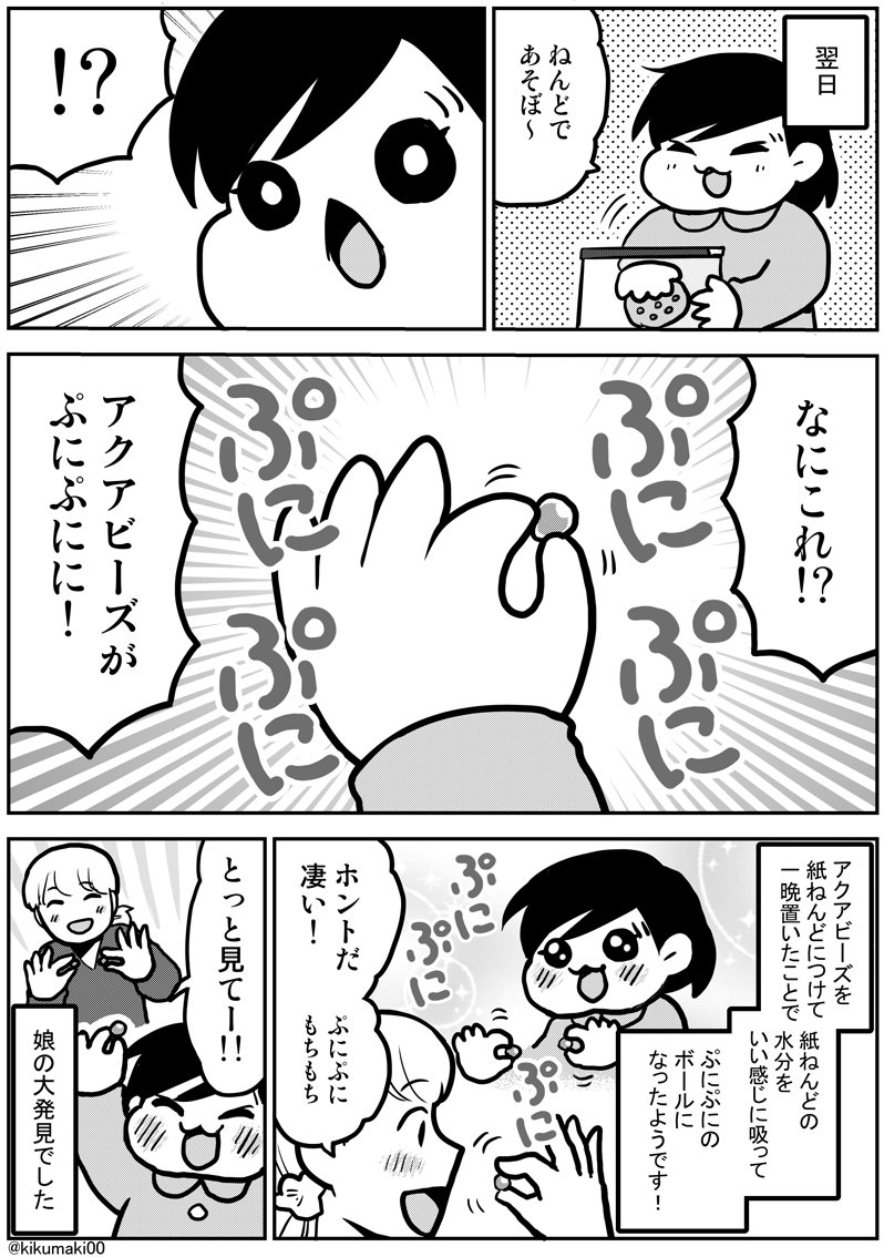 アクアビーズと粘土で発見! #育児漫画 #娘が可愛すぎるんじゃ 